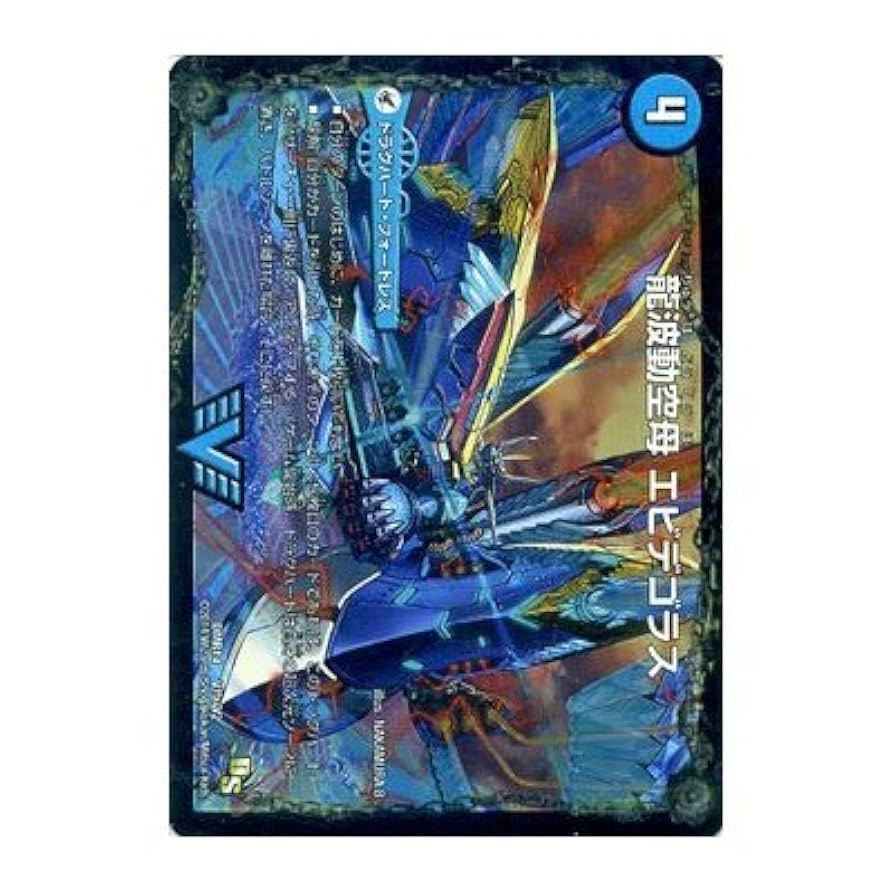 Amazon.co.jp: デュエルマスターズ 龍波動空母 エビデゴラス